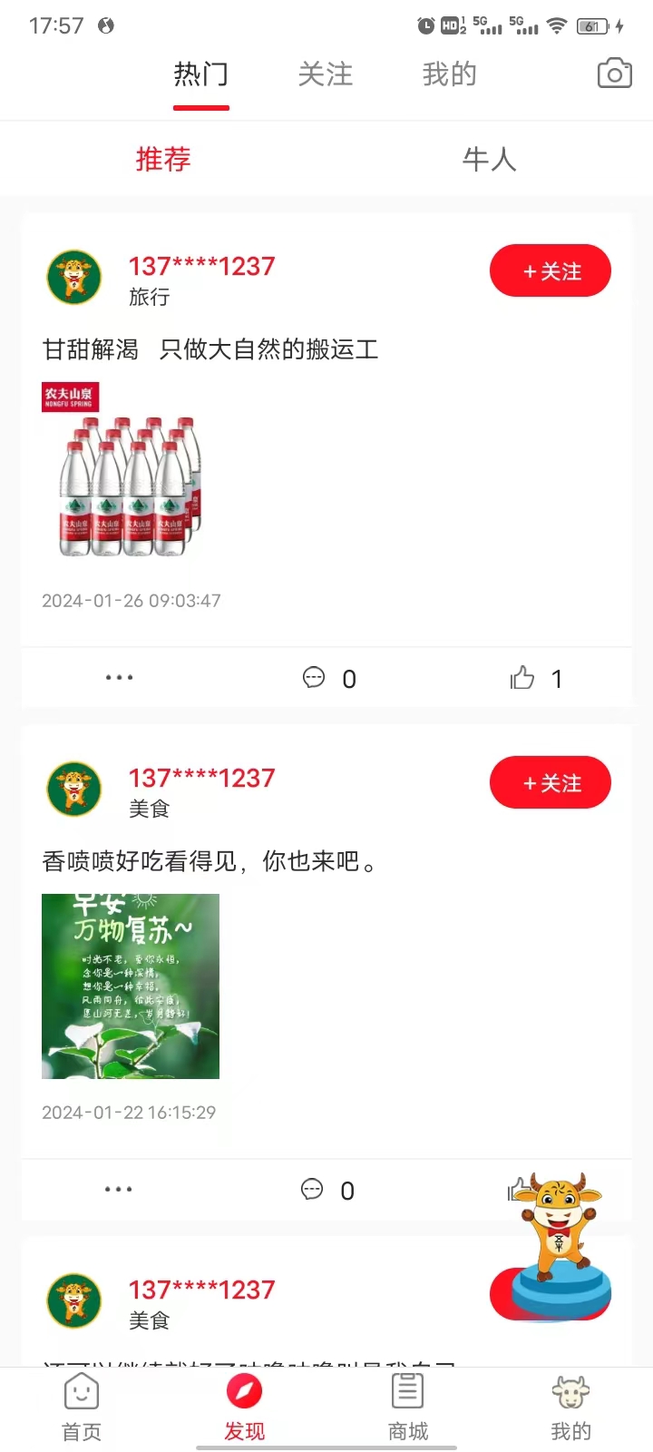 五牛惠生活截图