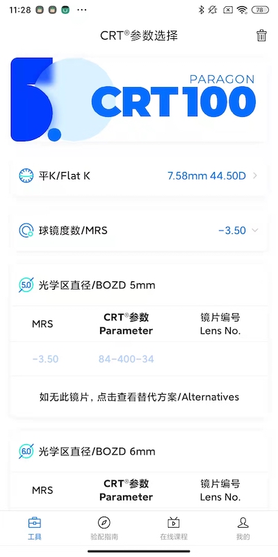 CRT参数选择截图