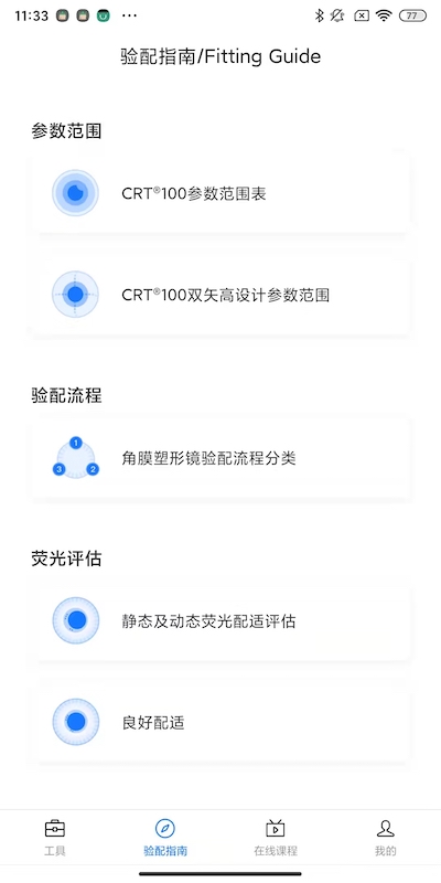 CRT参数选择截图