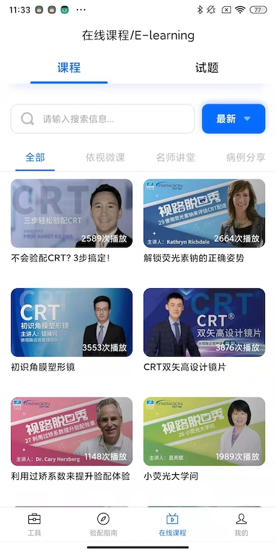 CRT参数选择截图