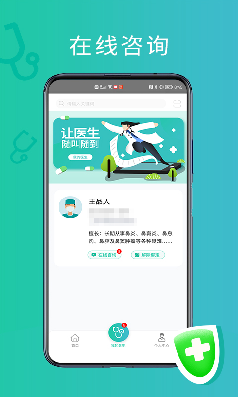 耳鼻喉医网截图