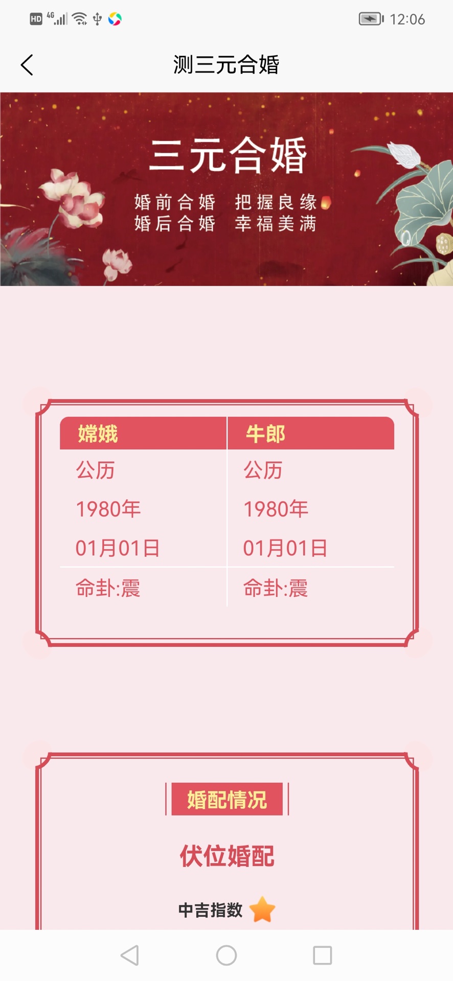 五行慧穿衣截图
