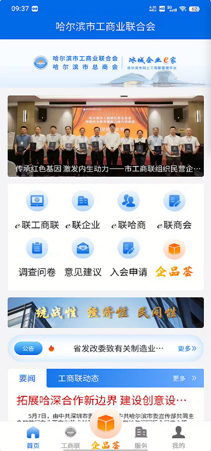 哈尔滨工商联截图