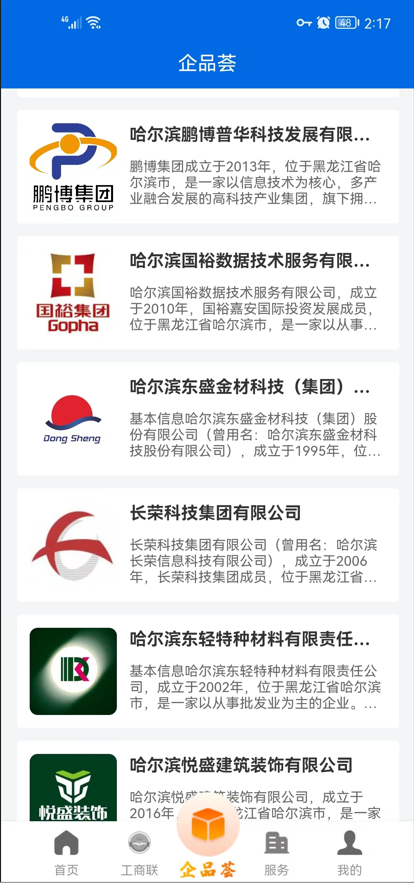 哈尔滨工商联截图