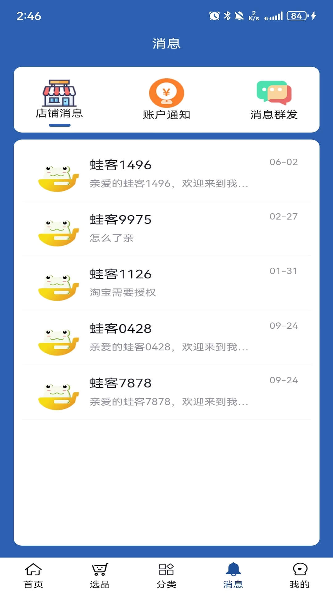 嗨购蛙商家版截图