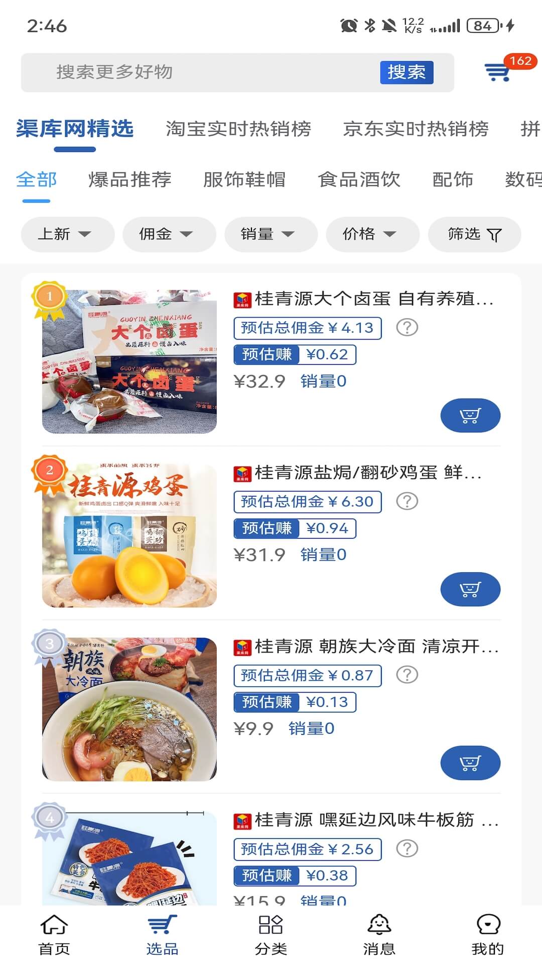 嗨购蛙商家版截图