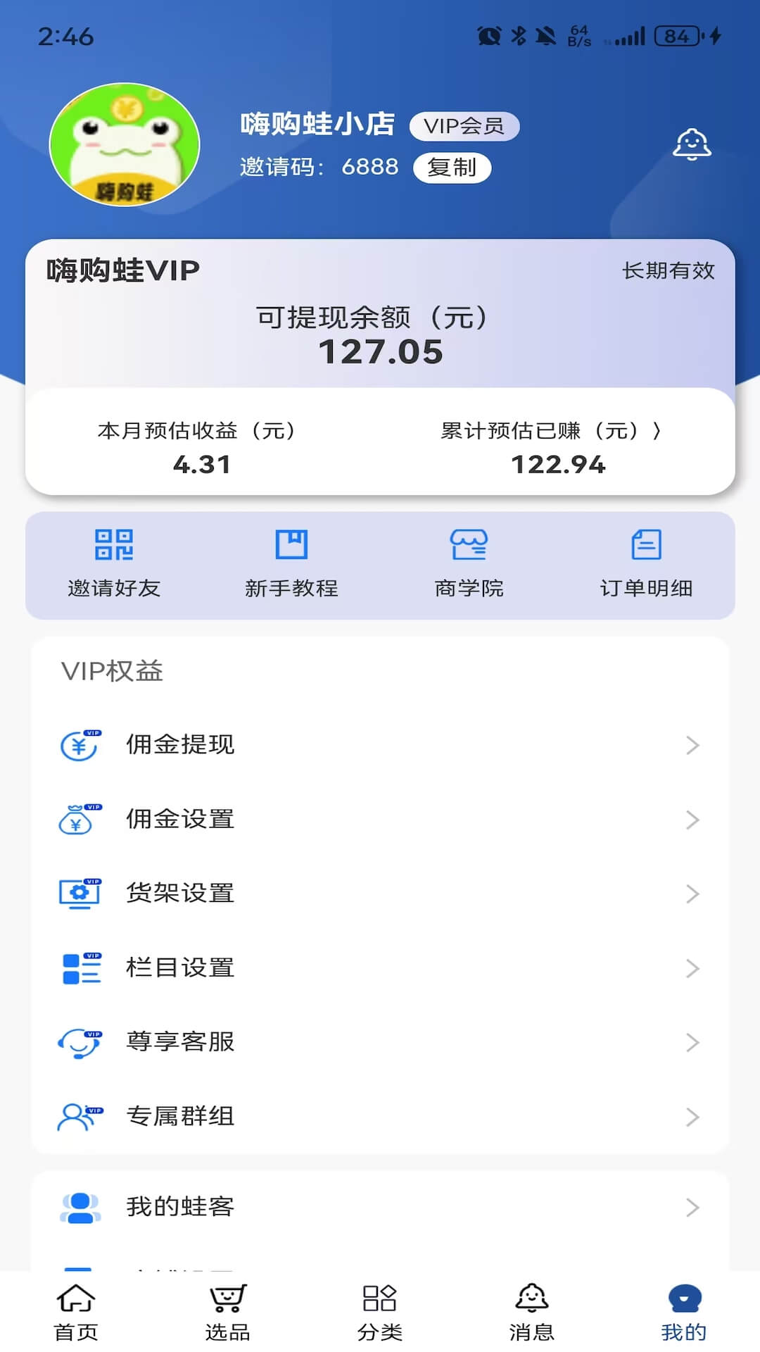 嗨购蛙商家版截图
