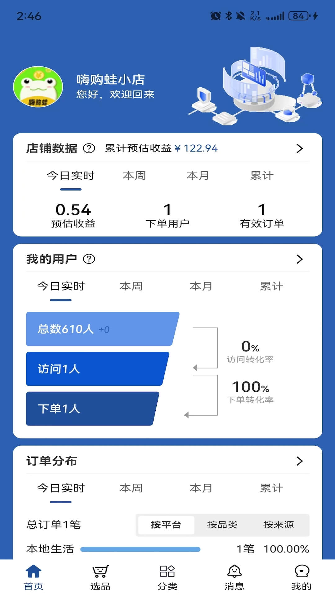 嗨购蛙商家版截图