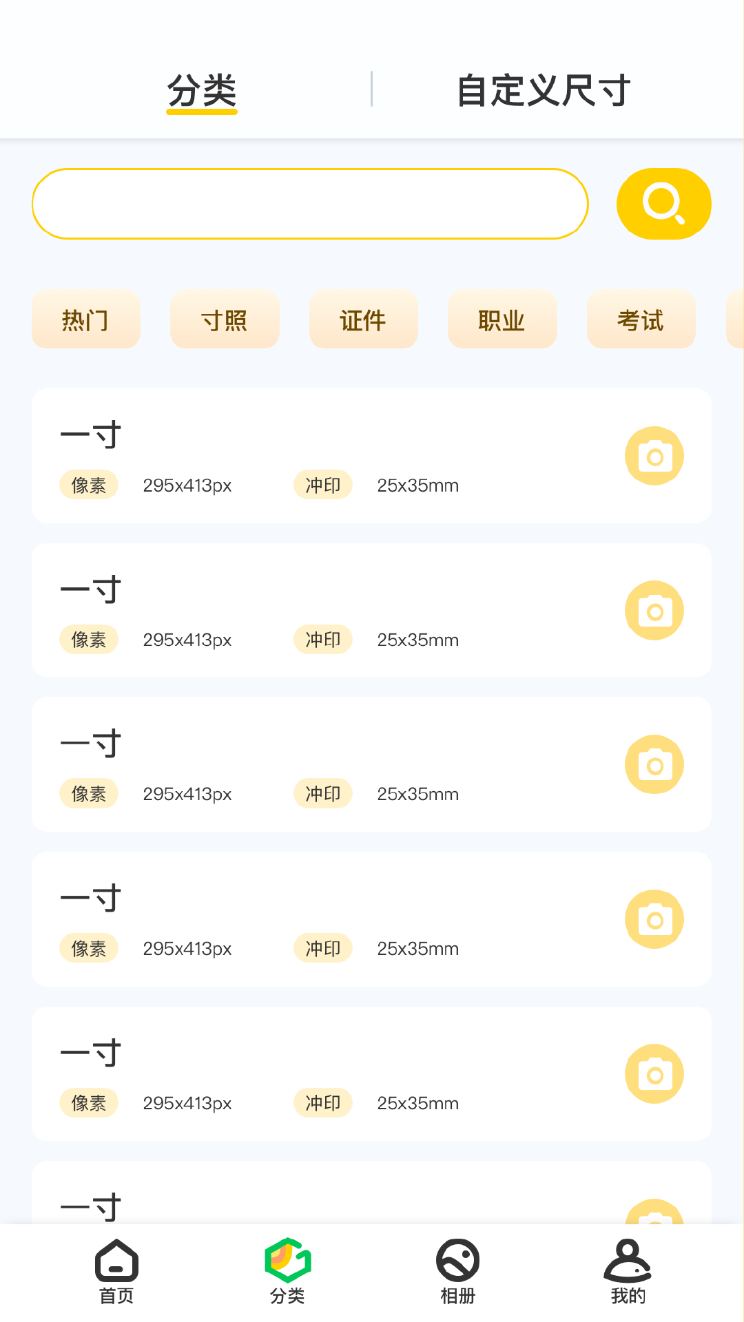 免费专业证件照截图