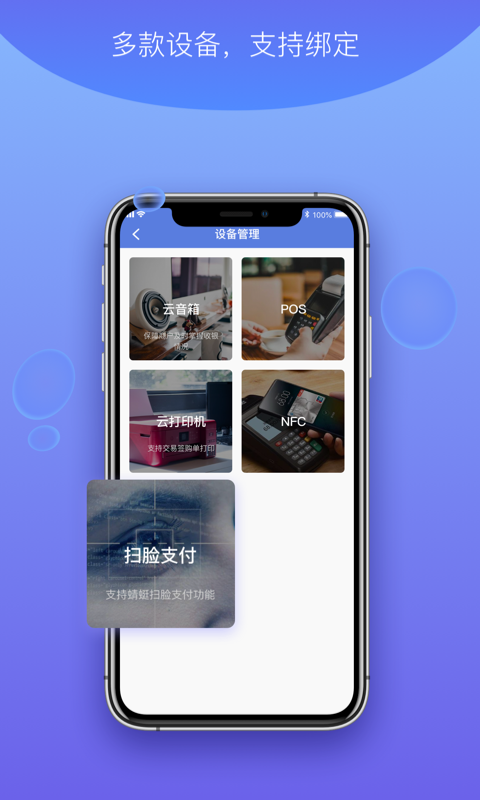 杉德河马付PRO截图