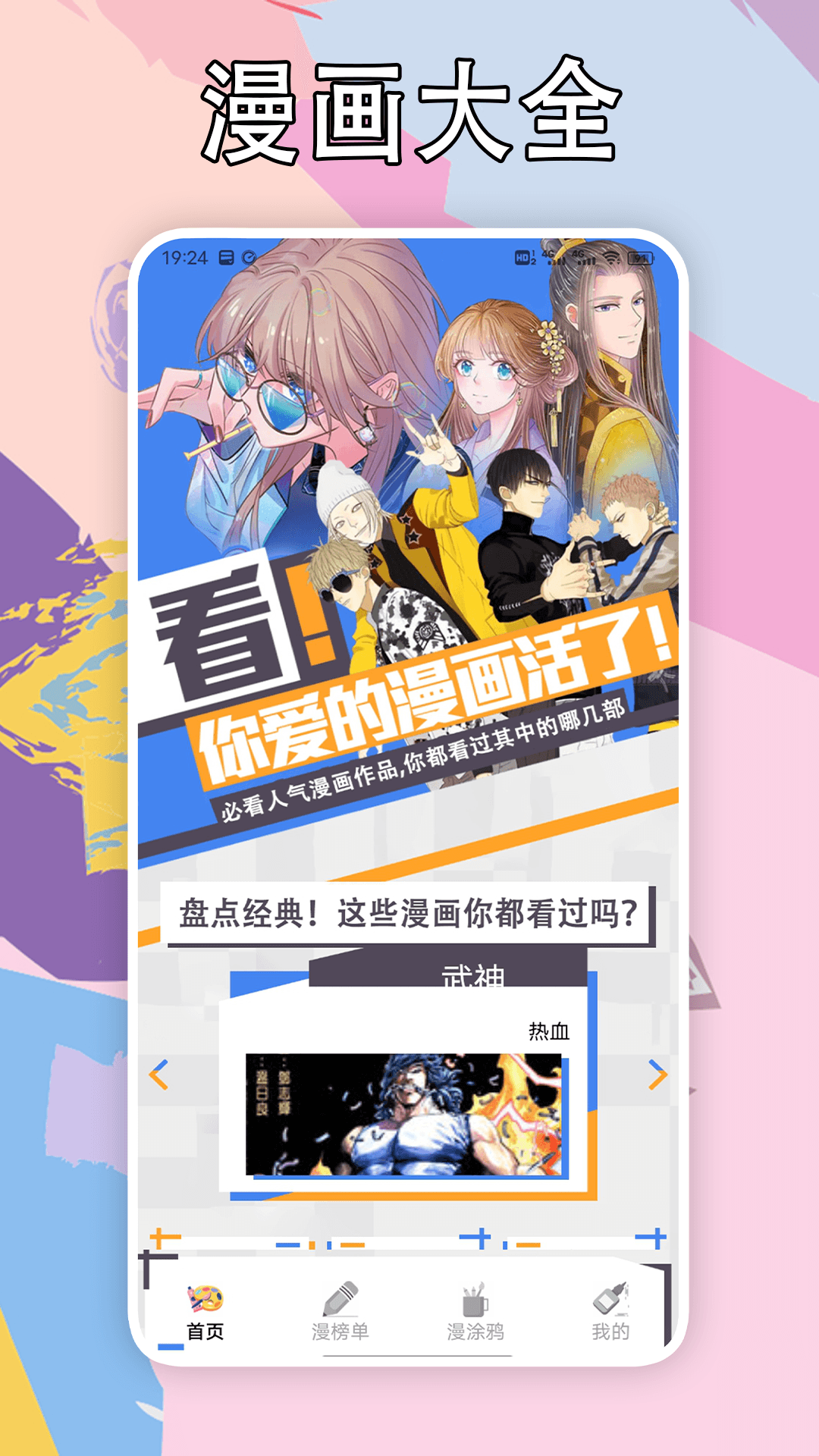 五一漫画板截图