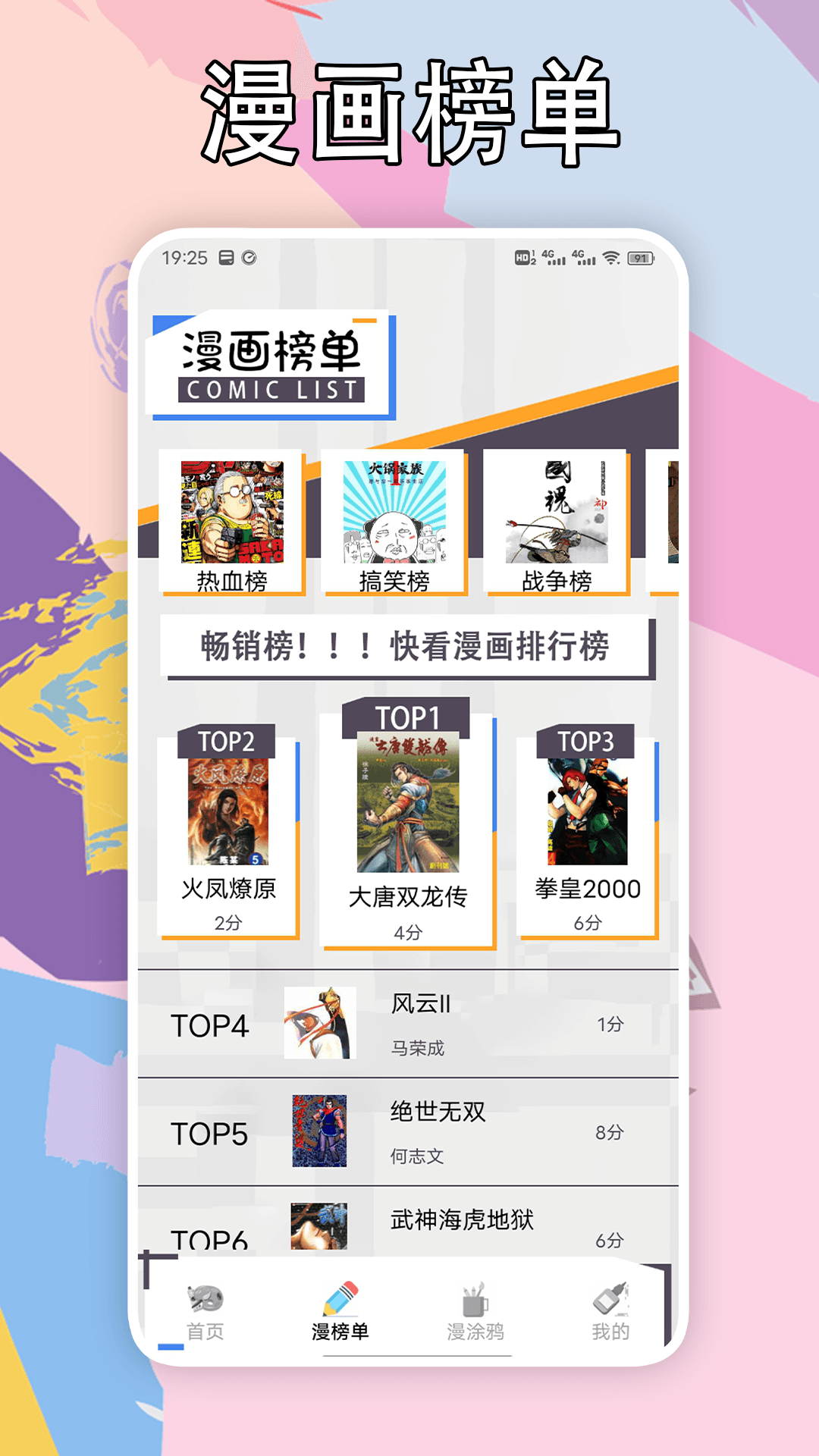 五一漫画板截图