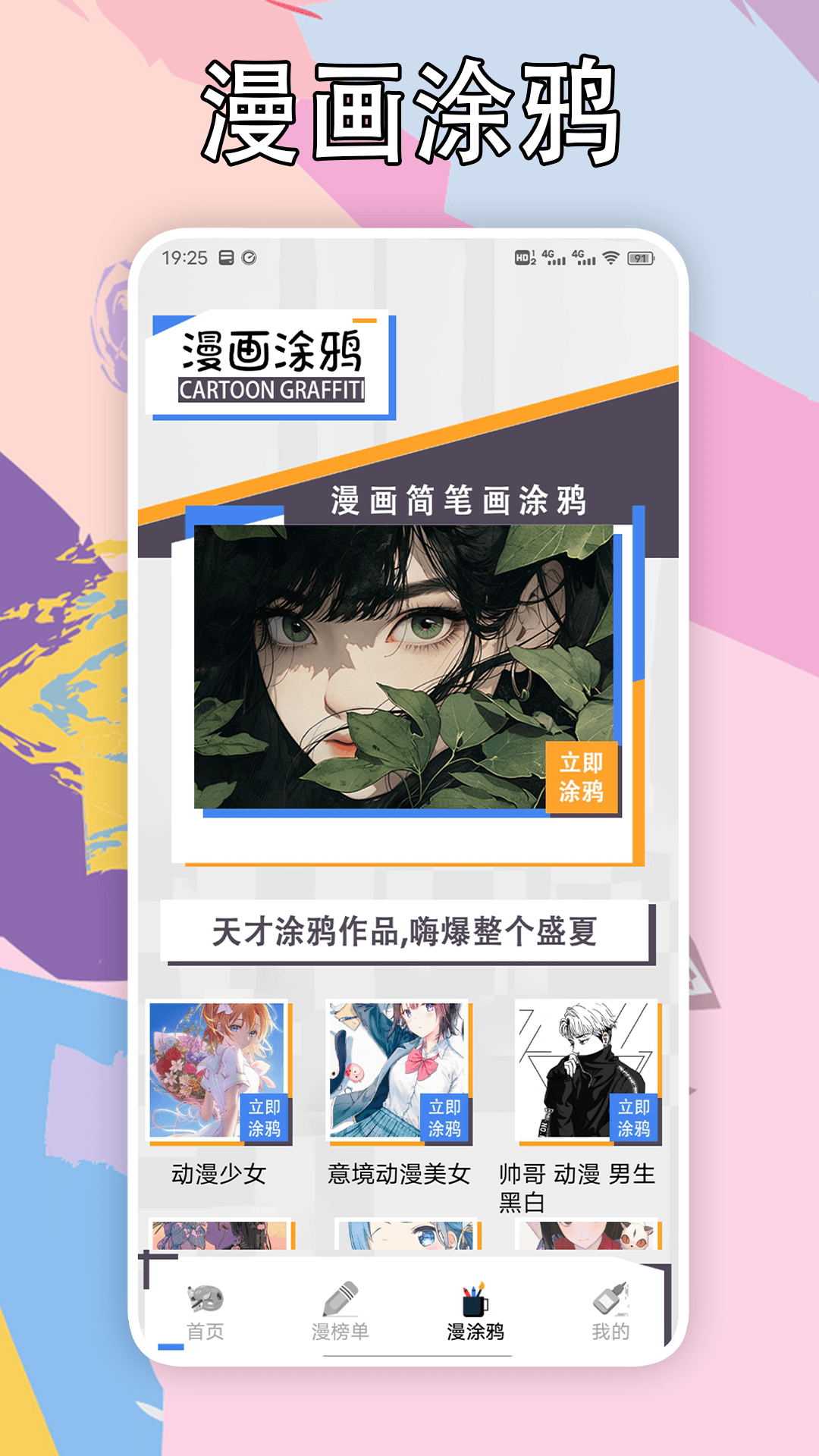 五一漫画板截图