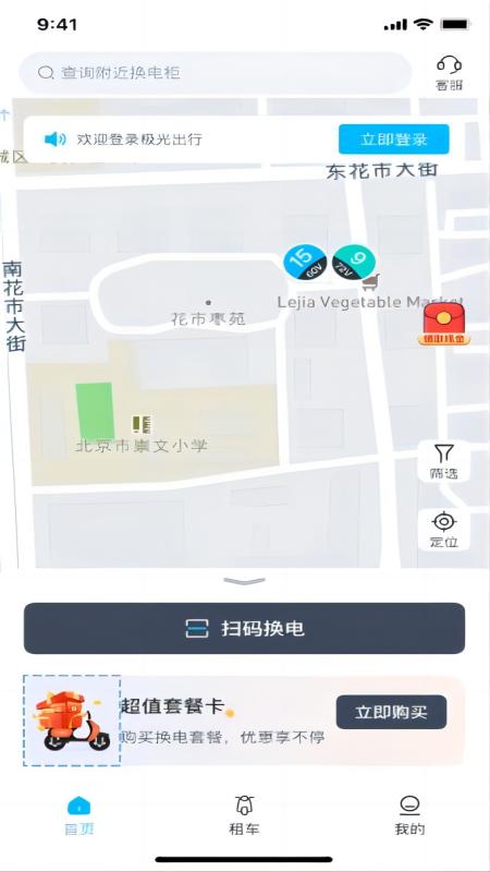 极光出行截图
