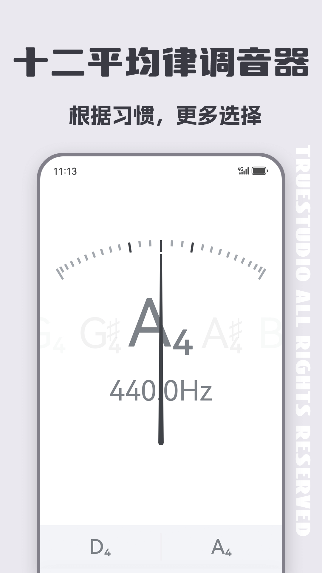二胡调音器截图