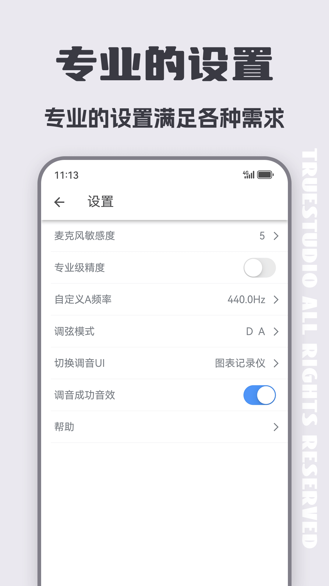 二胡调音器截图