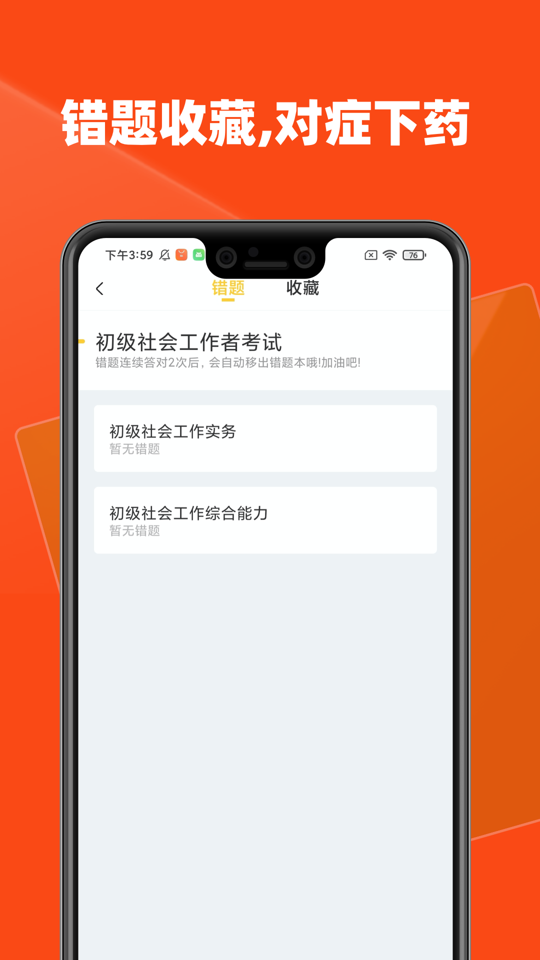 社会工作者题库截图
