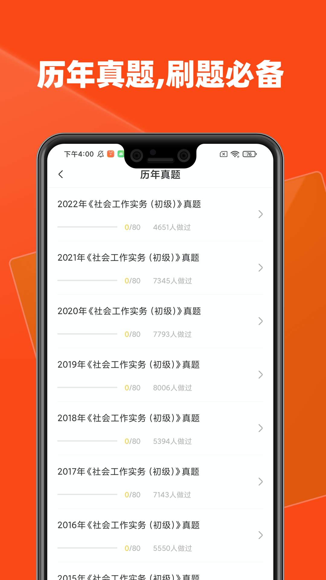 社会工作者题库截图