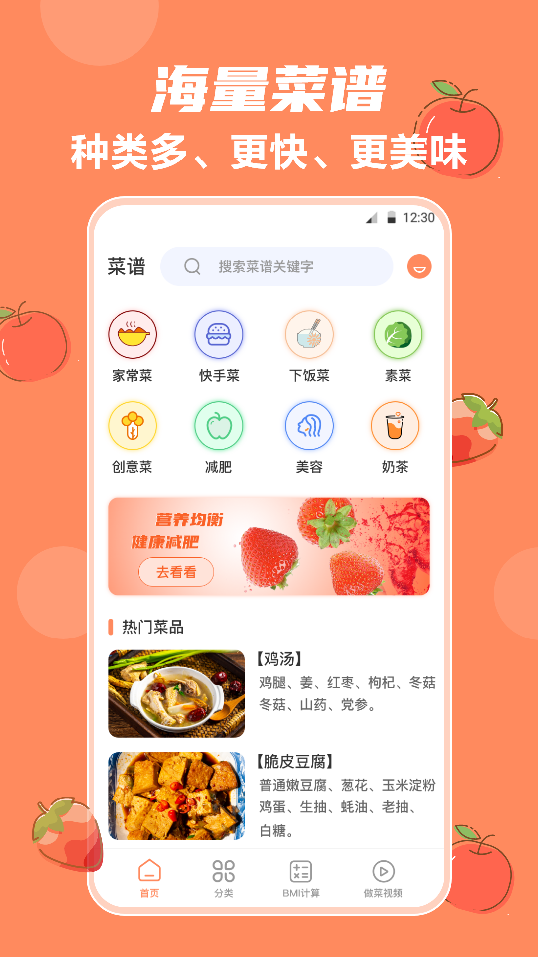 外婆菜谱截图