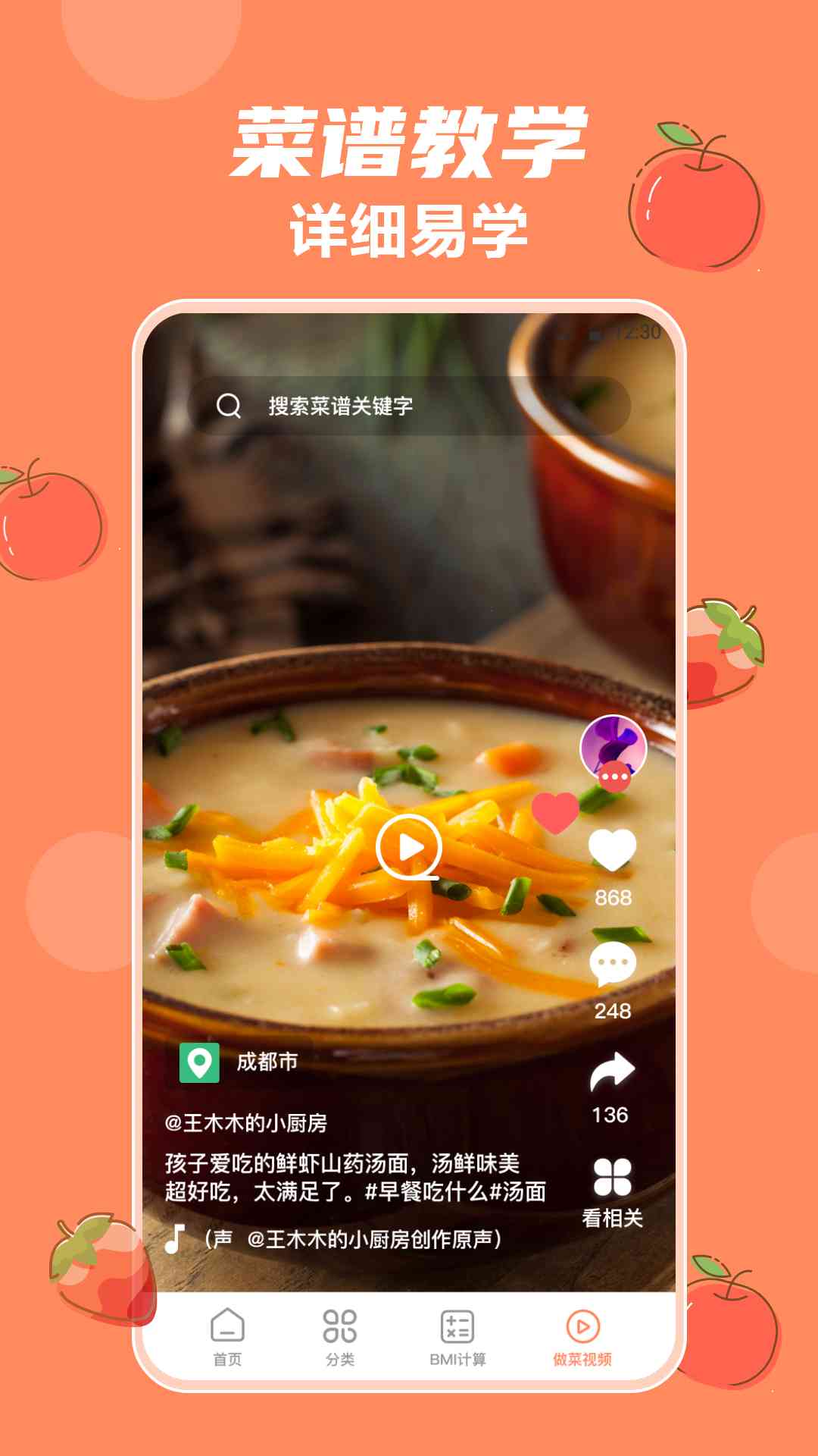 外婆菜谱截图