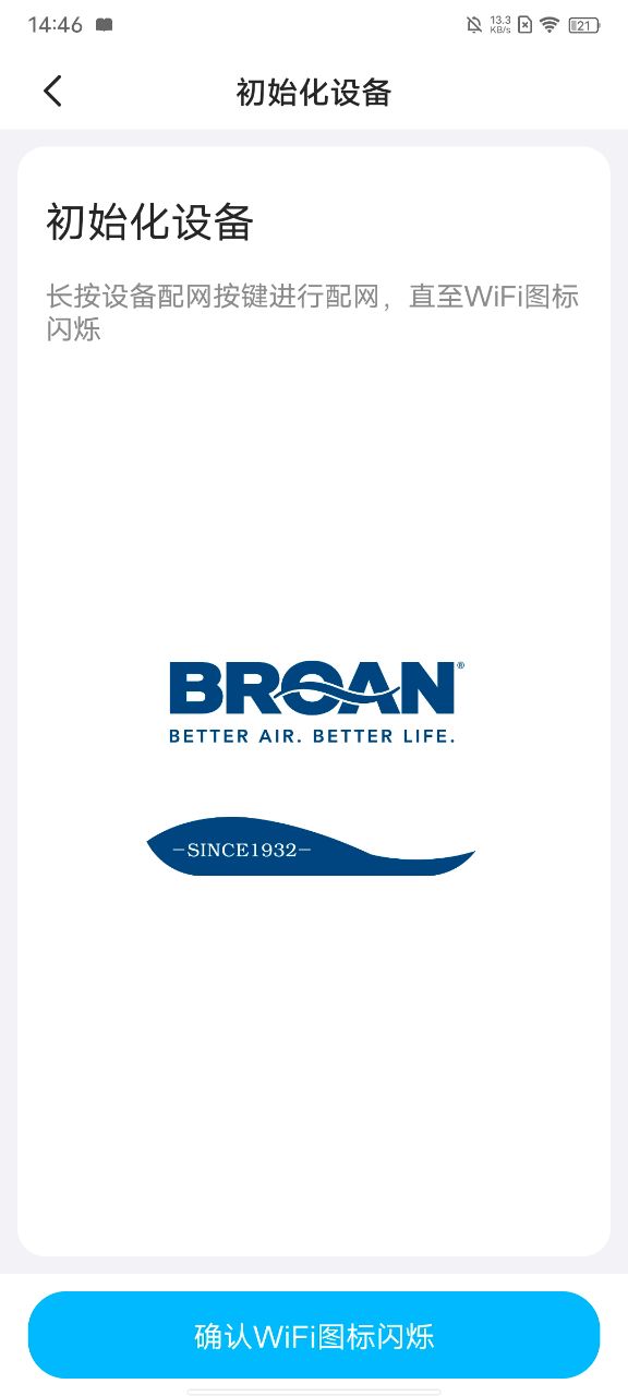 Broan Air截图