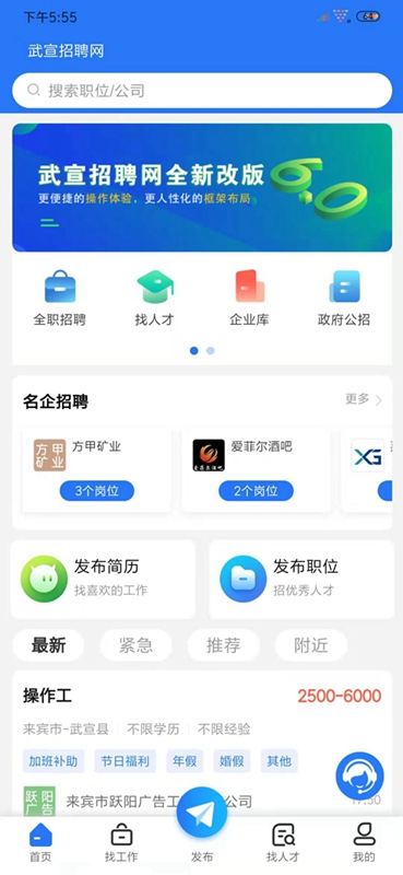 武宣招聘网截图