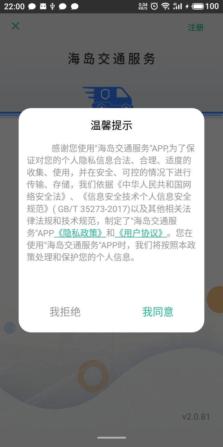 海岛交通服务截图