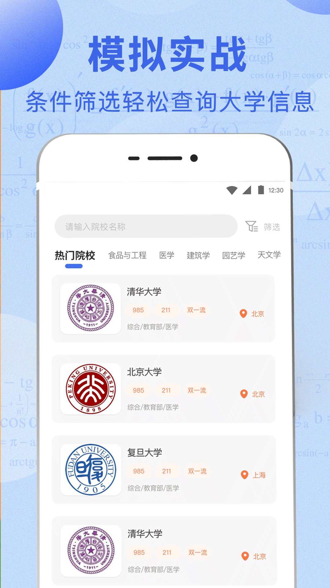 阳光高考截图