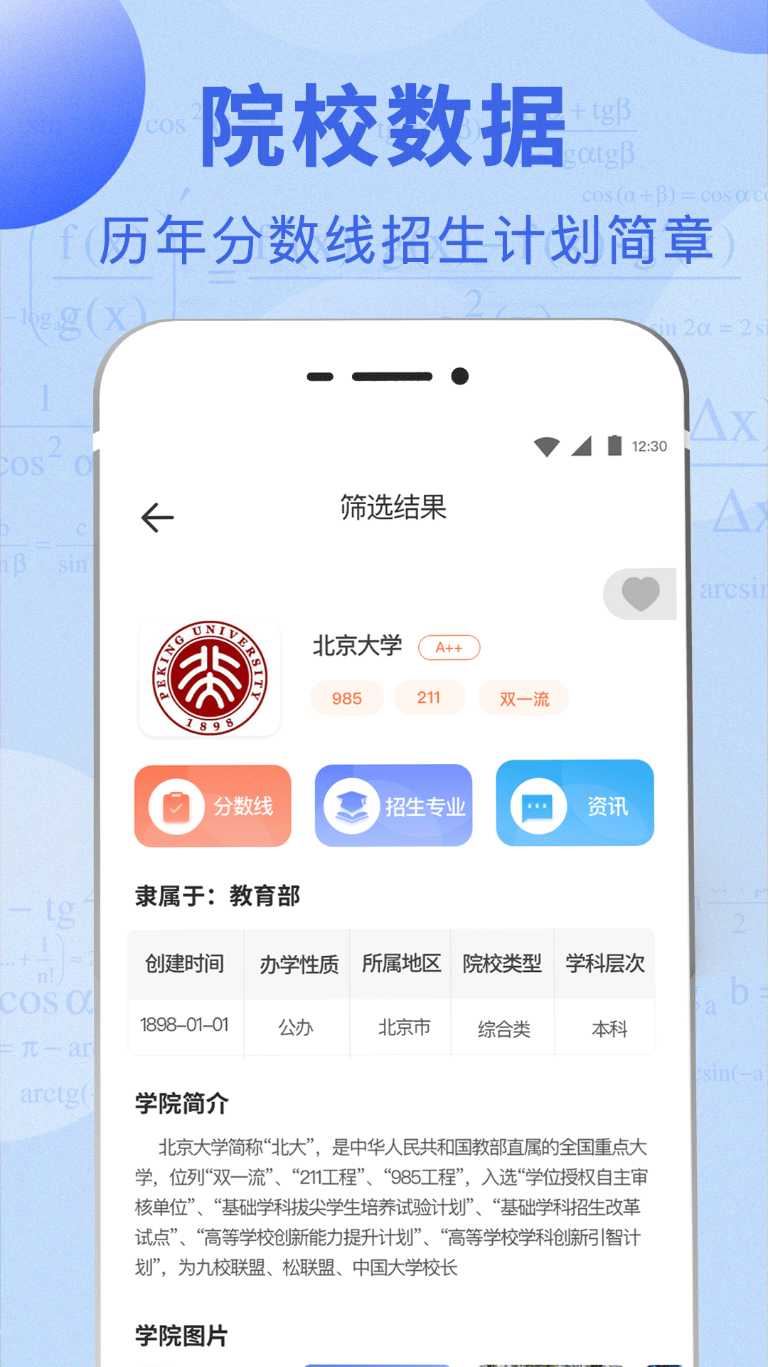 阳光高考截图