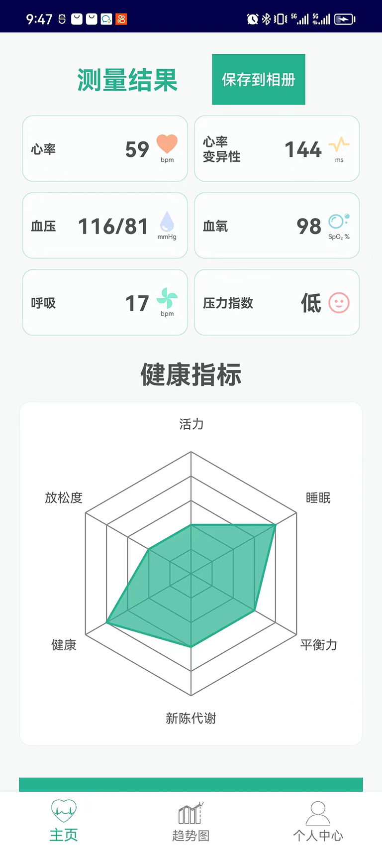 视频测量健康截图