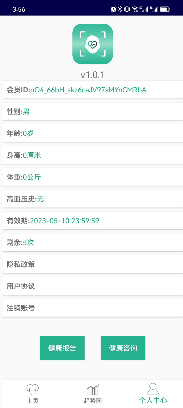 视频测量健康截图