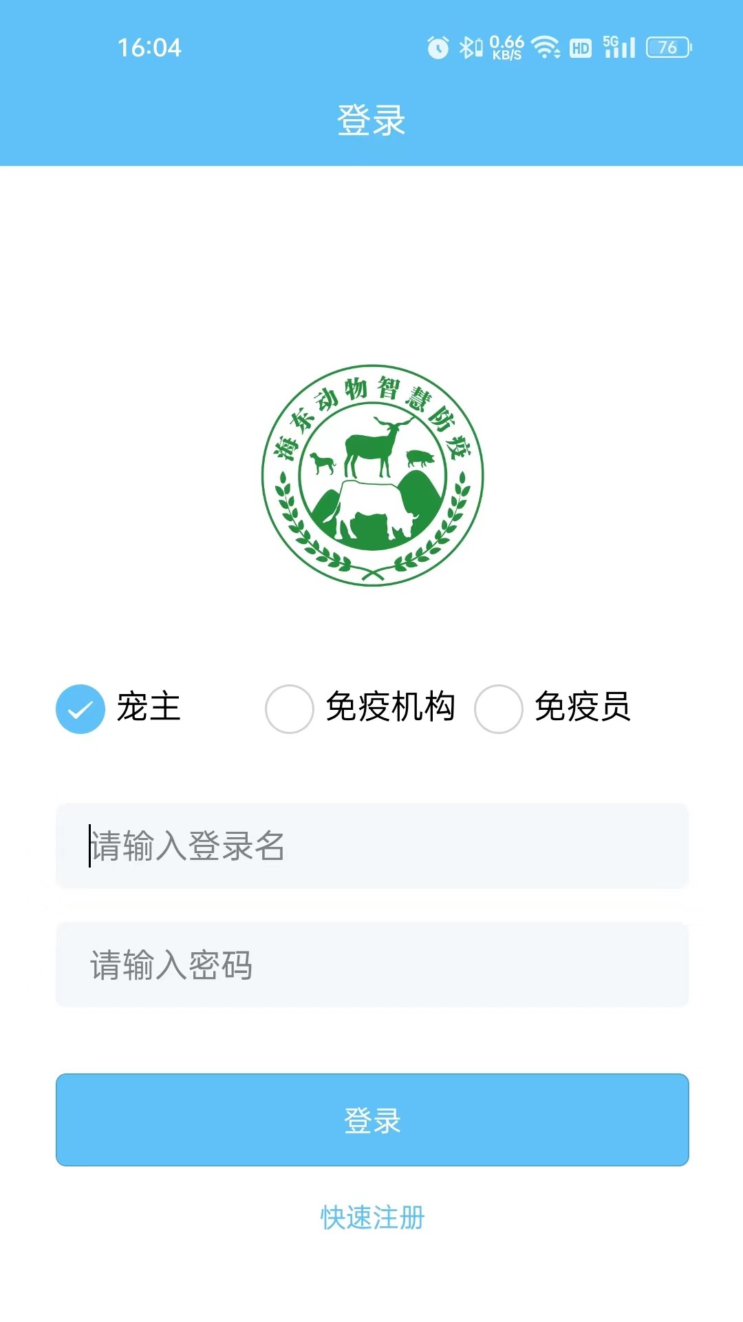 海东智防畜疫截图