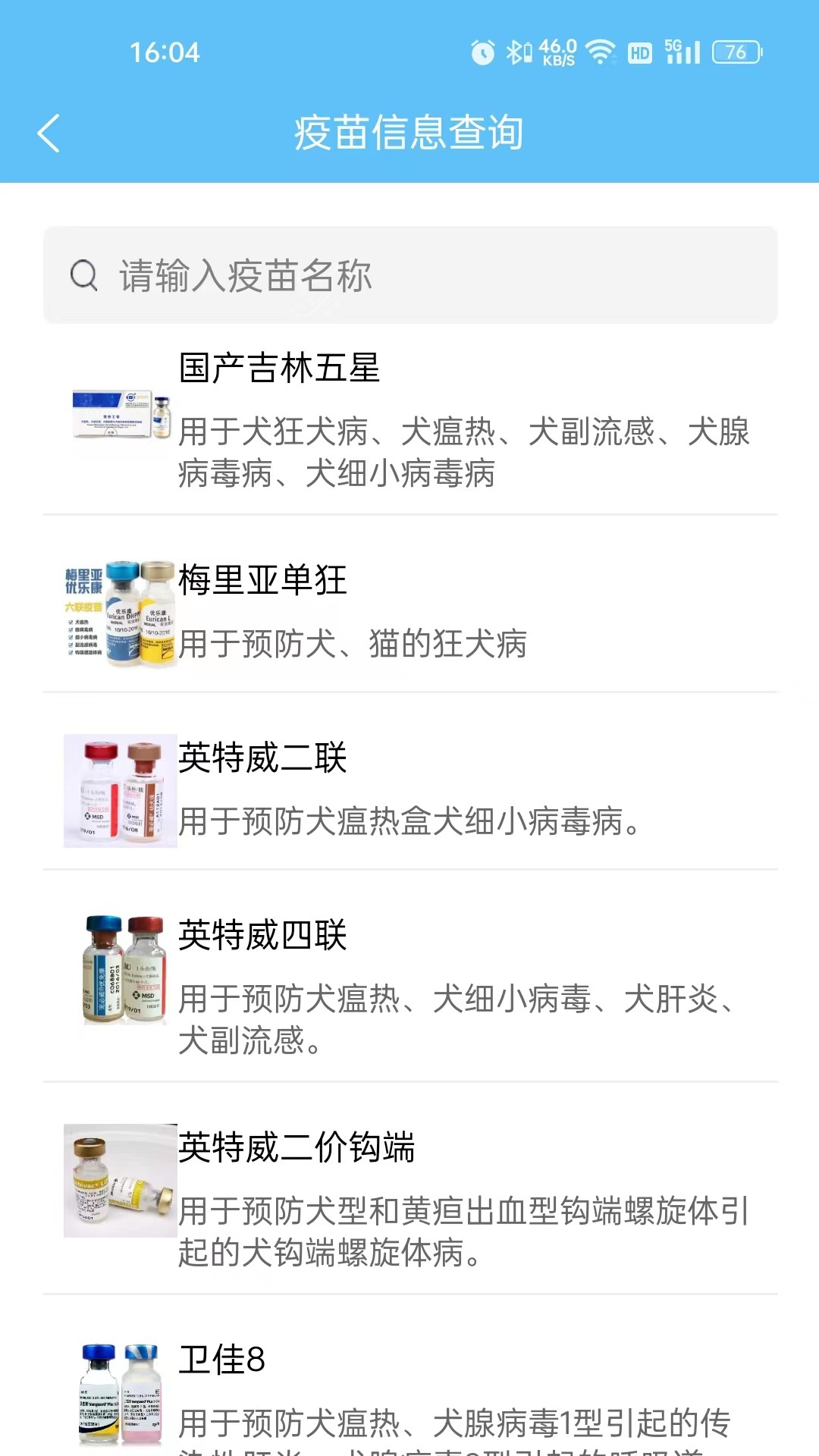 海东智防畜疫截图