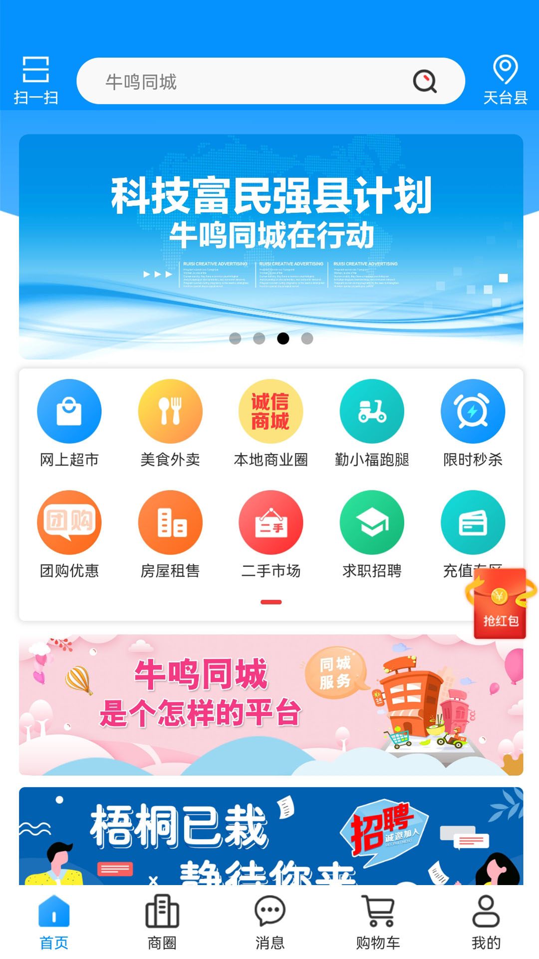 牛鸣同城截图