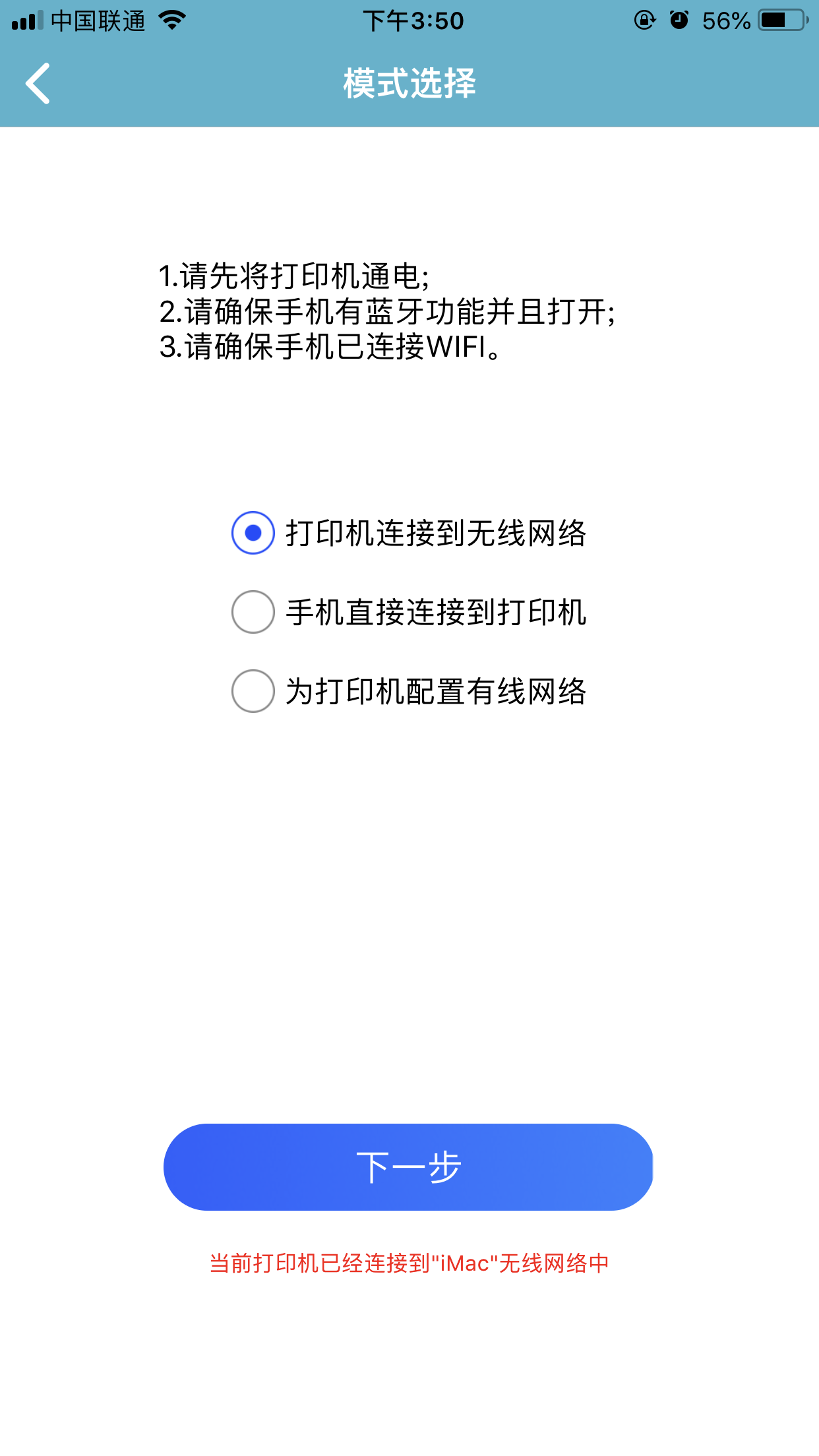 中盈移动打印截图