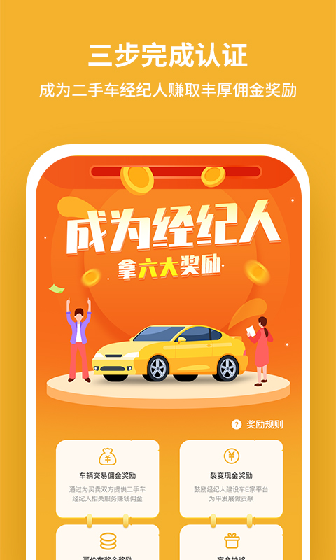 二手车经纪截图