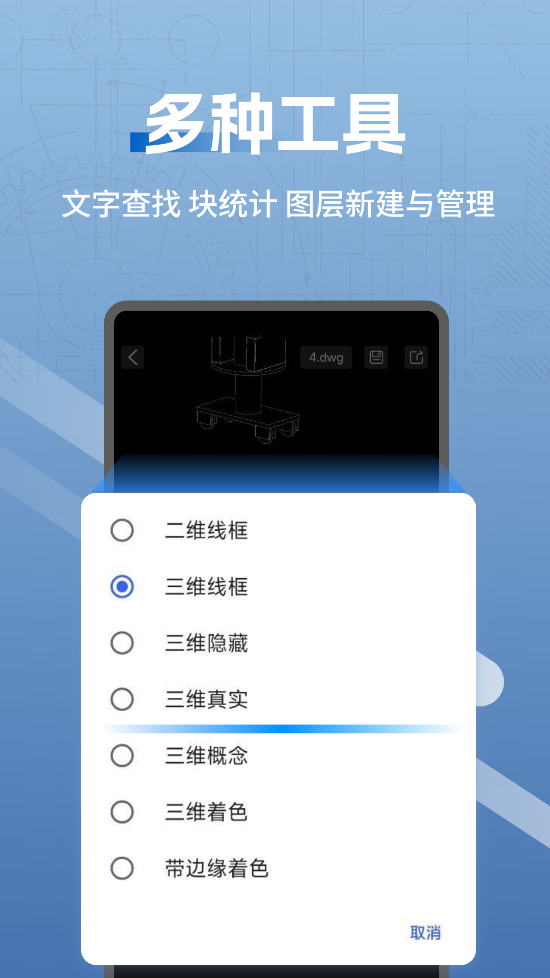 CAD快速看图助手截图