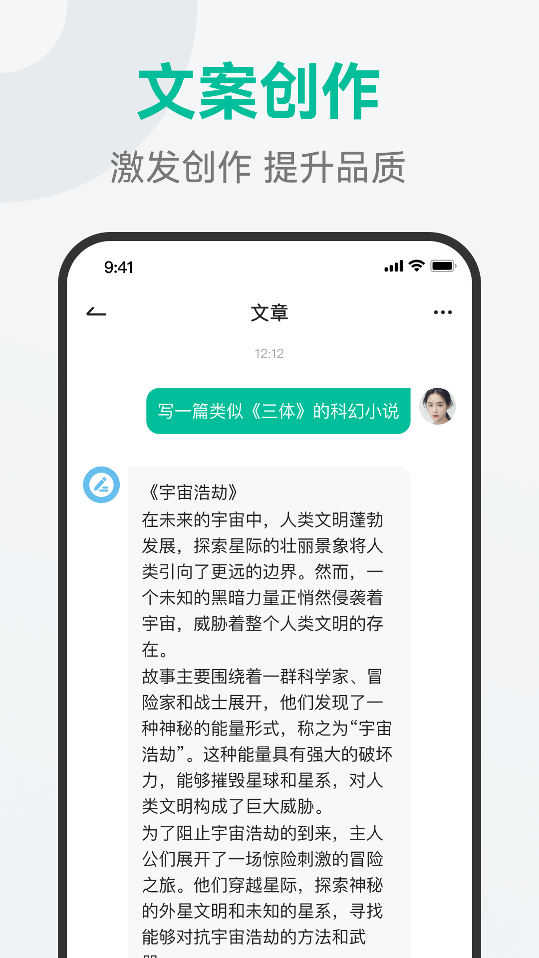 AI万能问答截图