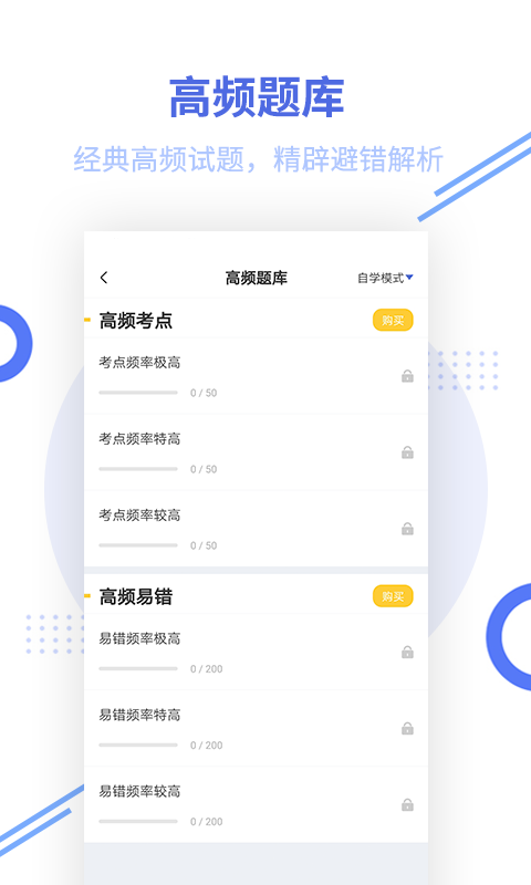 税务师帮考题库截图