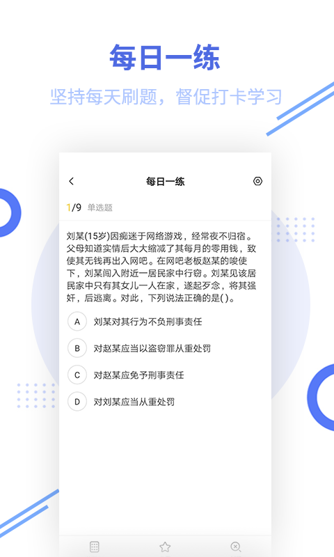 税务师帮考题库截图
