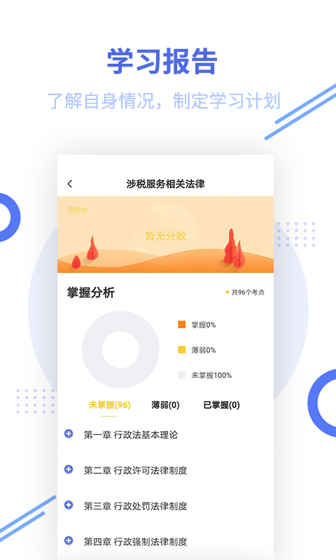 税务师帮考题库截图