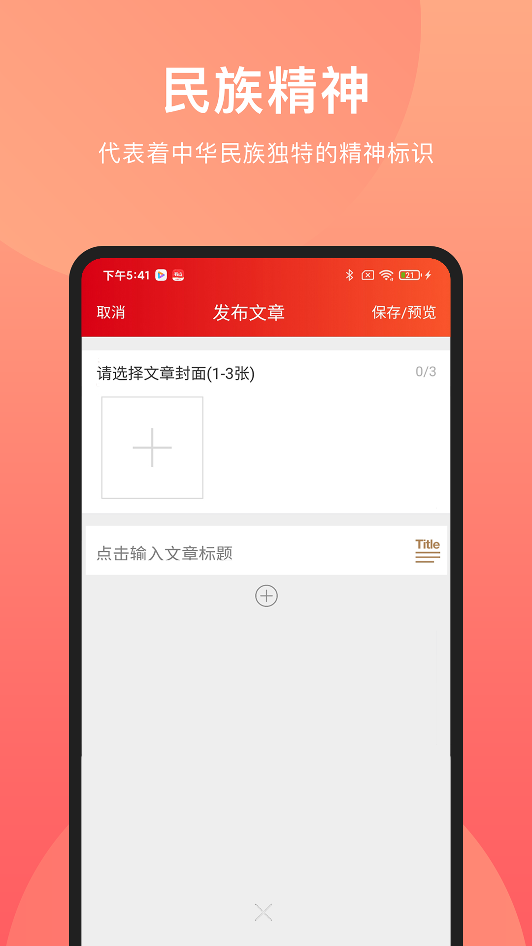 民族精神我辈扬截图