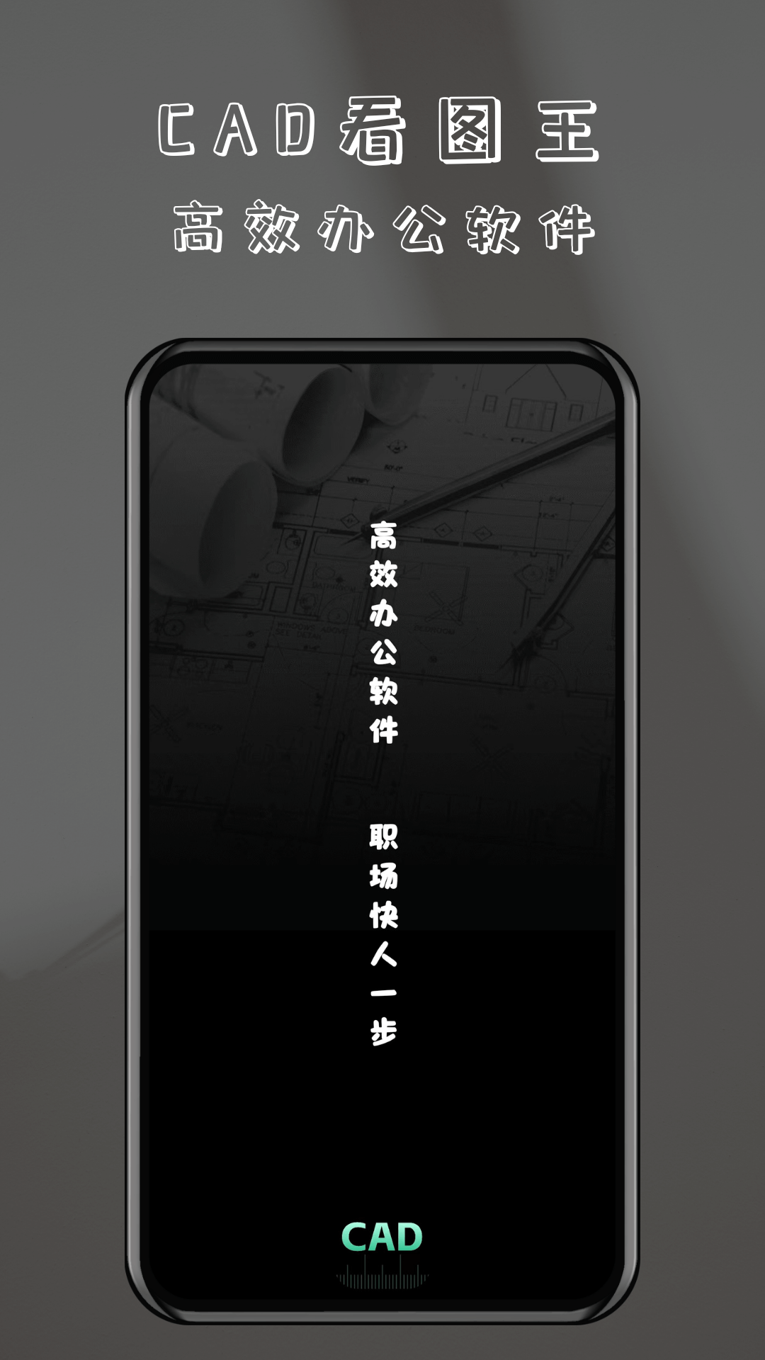 CAD免费快速看图截图