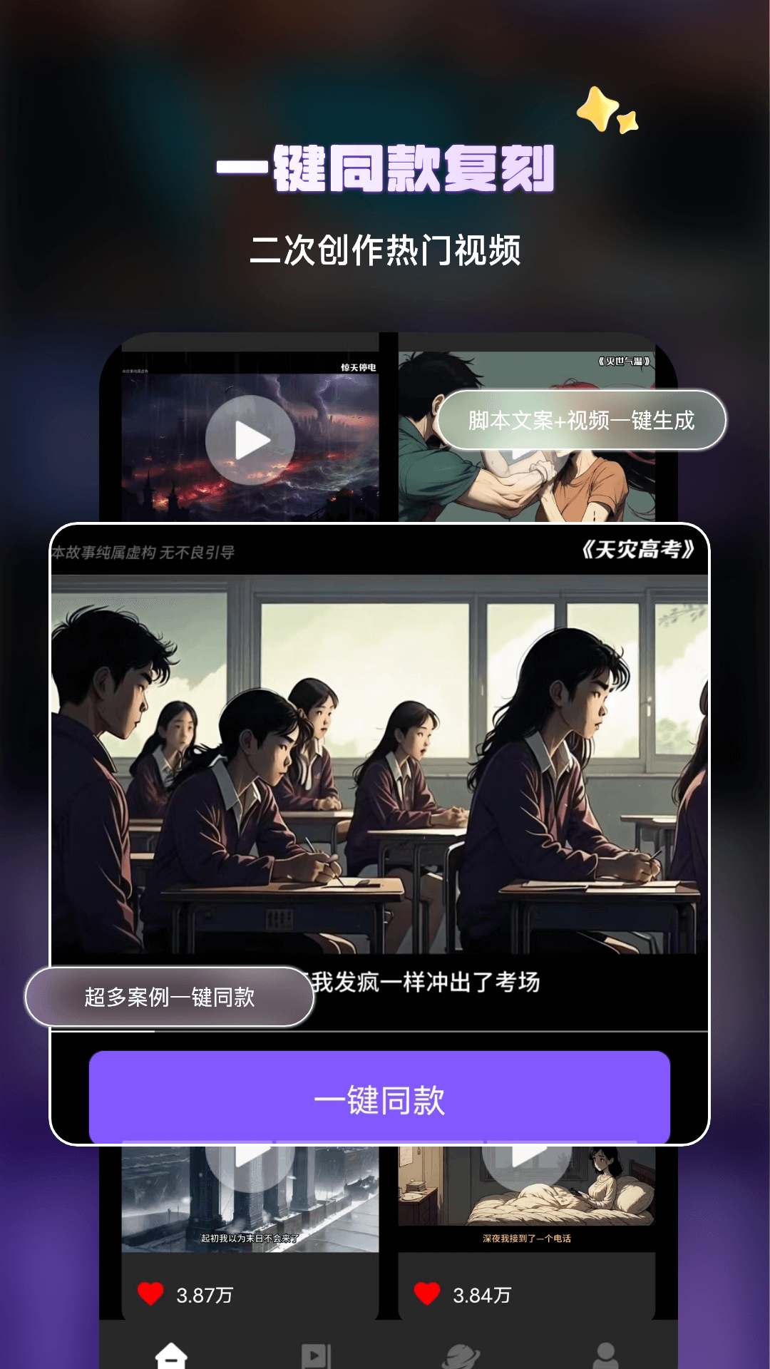 Ai文生视频截图