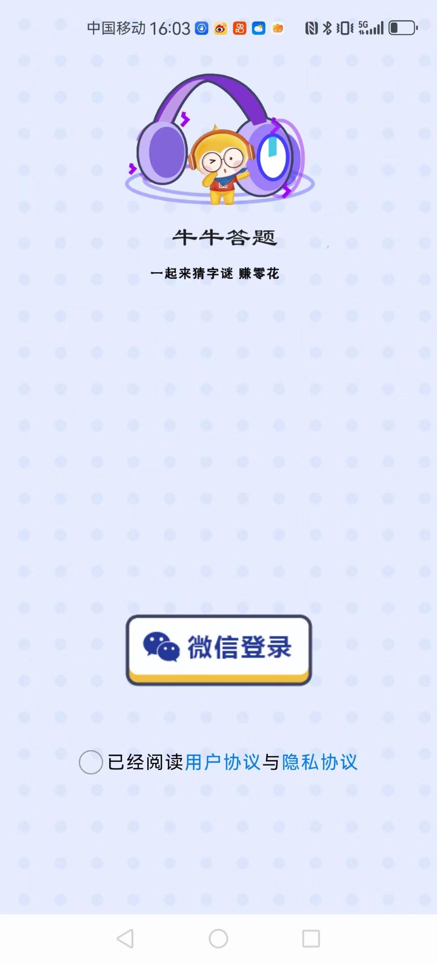 牛牛答题截图