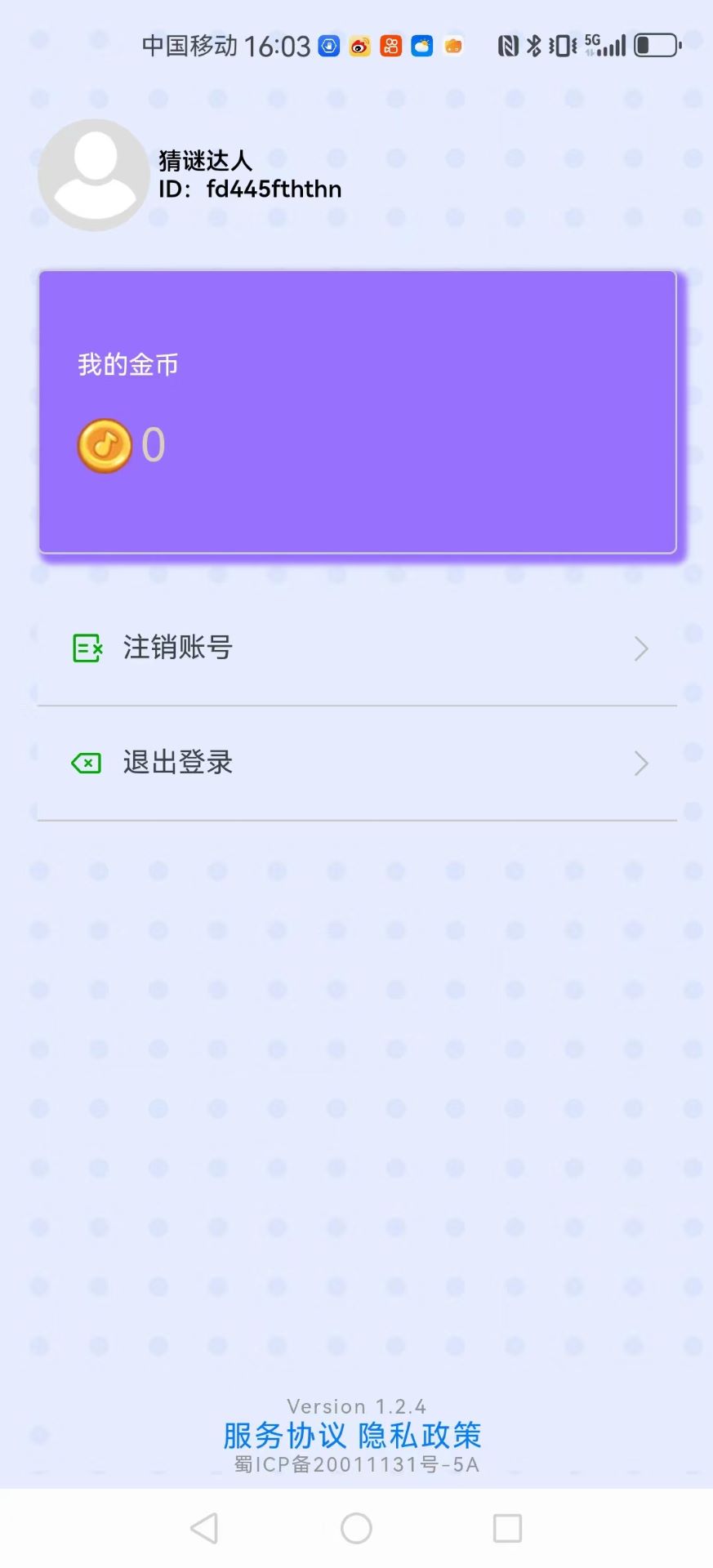 牛牛答题截图