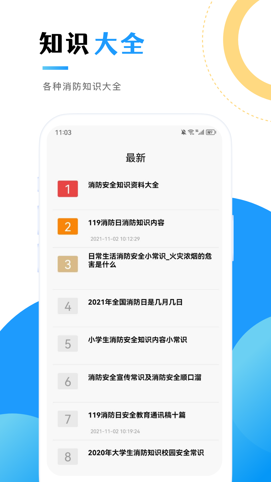 消防教育学习云平台截图