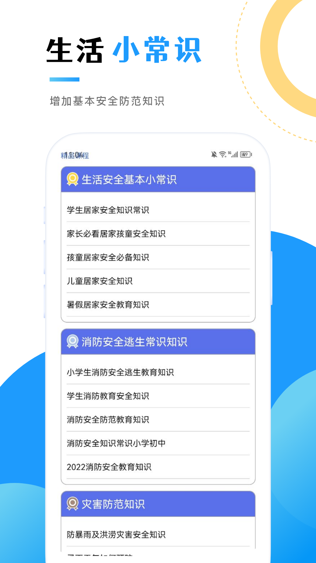 消防教育学习云平台截图