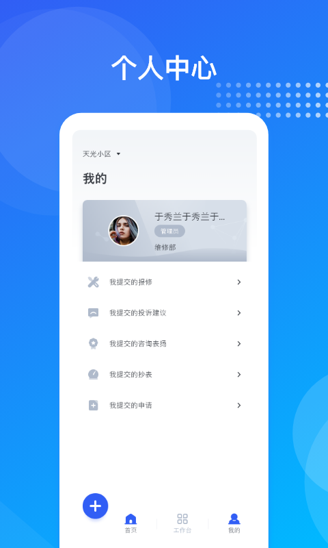 海极云物业端截图