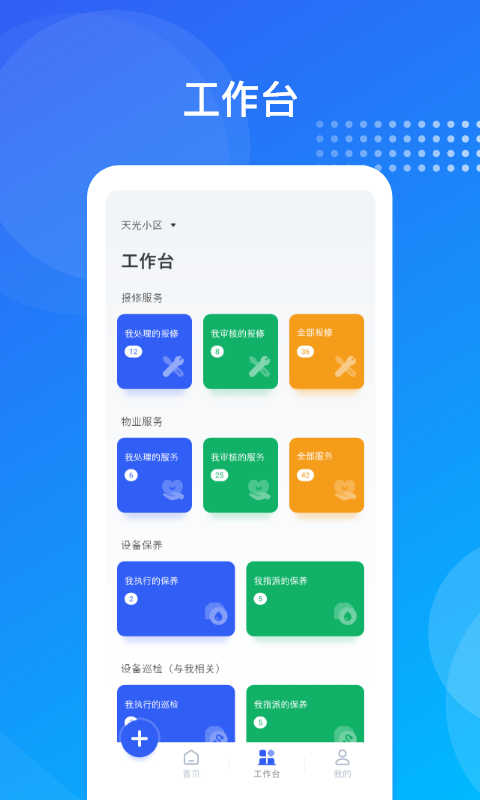 海极云物业端截图